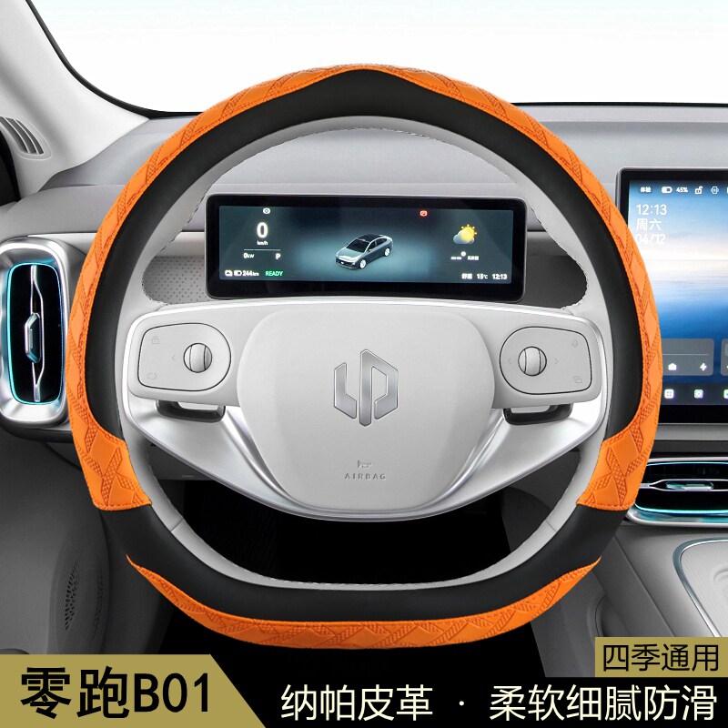 零跑B01方向盘套平底D型四季通用花纹防滑透气耐磨保护套汽车把套