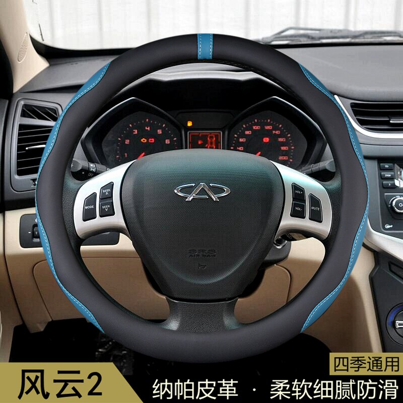 适用于奇瑞风云2方向盘套2010-12-13-14-15-16款汽车用品把套通用
