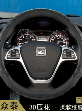 众泰T600 T700 T800 Z300 Z360 Z500 Z560方向盘套通用型汽车把套