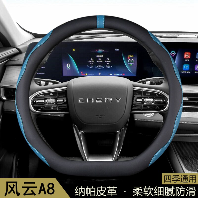 适用于奇瑞风云A8方向盘套2023-24款汽车用品把套D型内饰改装防滑