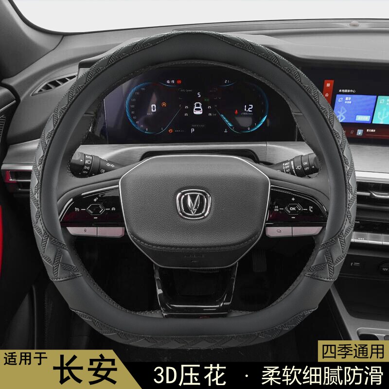 适用于长安锐程PLUS 睿骋CC 逸动DT/XT/PLUS方向盘套通用汽车把套