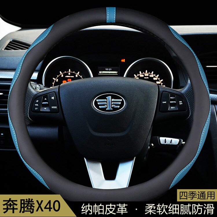 一汽奔腾X40方向盘套2016-17-18-19款汽车用品把套四季通用防滑皮