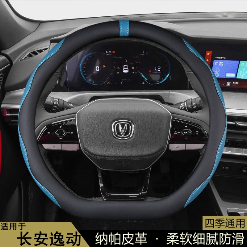 适用长安逸动PLUS蓝鲸方向盘套2012-18-19-21-22-23-24款汽车把套