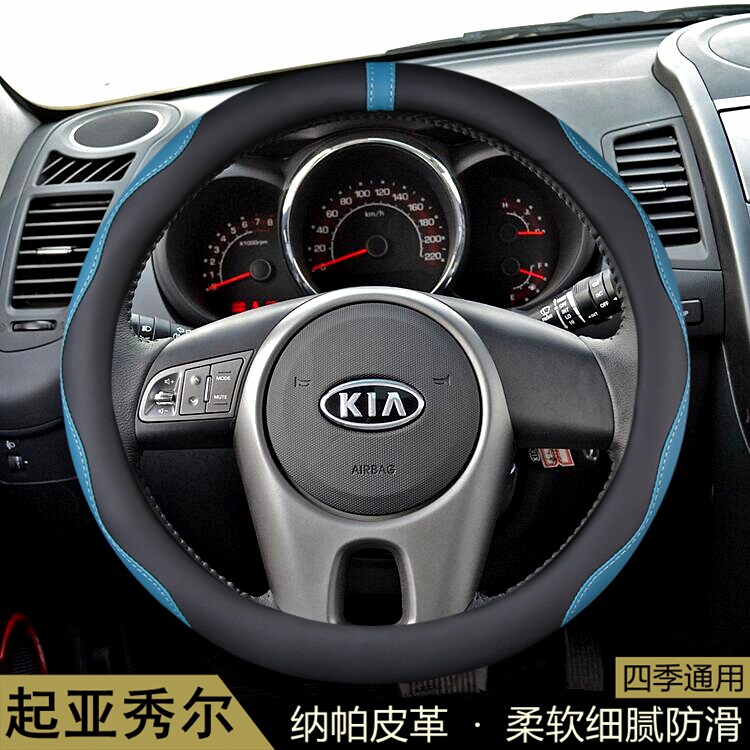 适用于起亚秀尔方向盘套2010-11-12-13-14款汽车用品把套通用改装