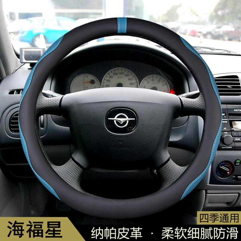 海马海福星方向盘套2008-10-12-13年款汽车把套通用内饰用品改装
