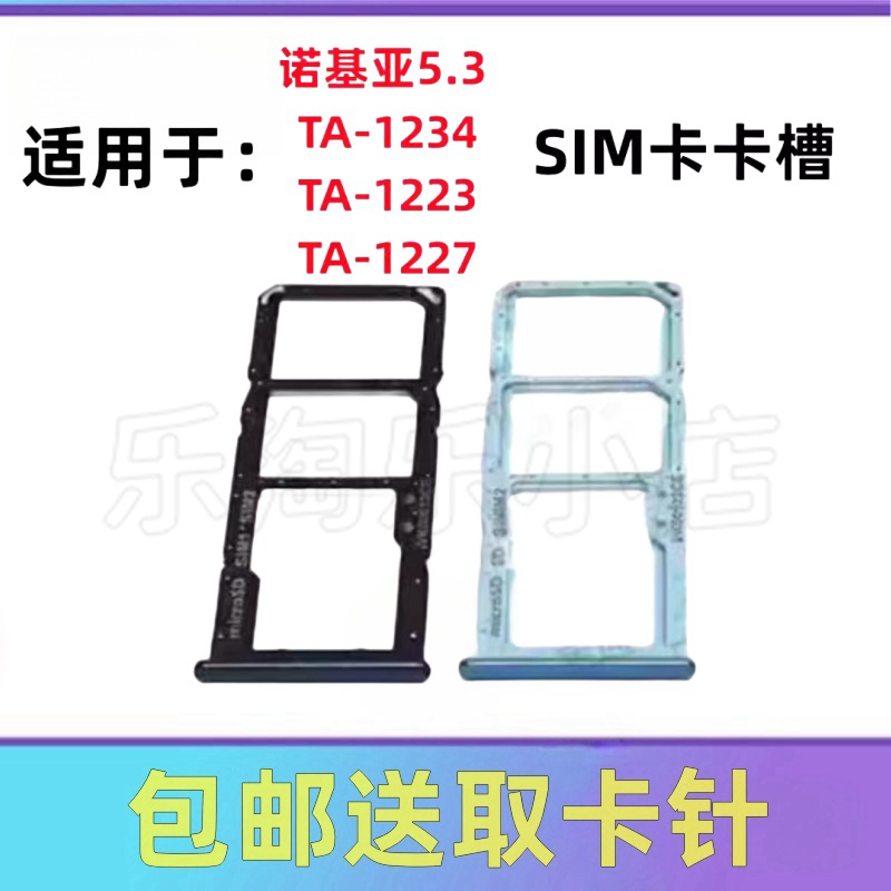 适用于NOKIA诺基亚5.3 TA-1234/1223/1227