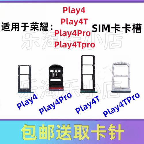 适用华为荣耀Play4/4T卡槽Play4pro/4Tpro手机SIM卡卡托卡槽