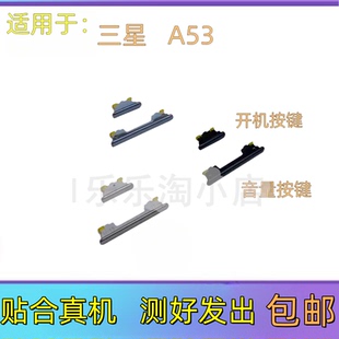 适用于三星A53 A54 A5360 A5460 5G手机按键开机音量键电源键外键