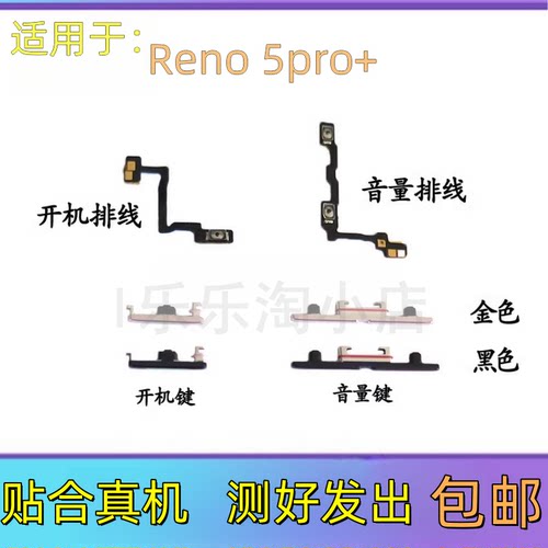 适用于OPPO Reno5pro+原装手机按键音量开关开机键排线