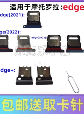 适用于摩托罗拉MOTO Edge/+edgePlus手机XT2061-3卡托SIM卡卡槽