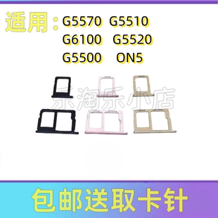 适用于三星ON5 G6100 G5700 G5520 G5510 G5500手机SIM卡卡槽卡托