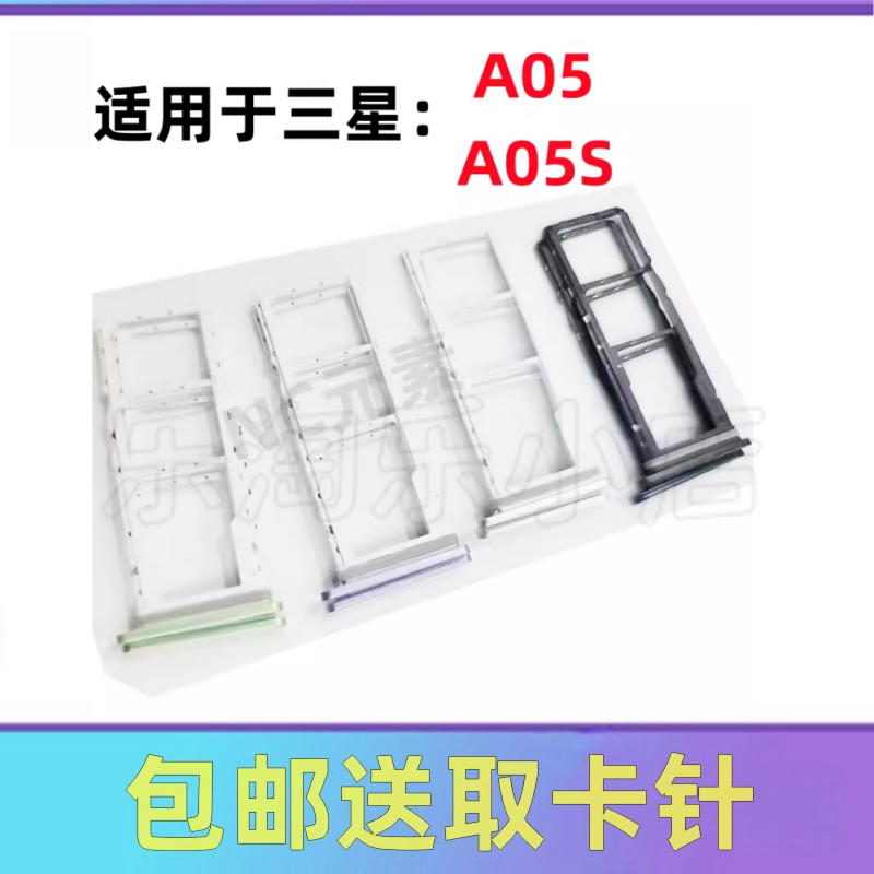 适用于三星galaxy A05/A05S原装手机SIM卡卡托卡槽
