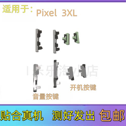 适用于谷歌Pixel 3XL原装手机按键音量开关开机键电源键