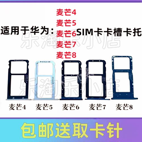 适用于华为麦芒4/5/6/7/8原装手机G7/G9plus SIM卡卡托卡槽