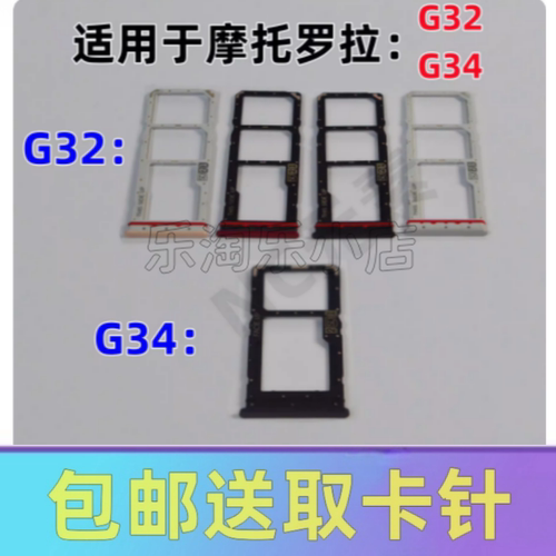 适用于摩托罗拉G32 G34 XT2235-2 XT2363-4原装手机SIM卡卡槽卡托