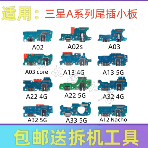 适用于三星A02S A33 A22 A32 5G尾插小板A12 A03 USB充电尾插接口