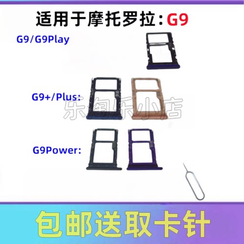 适用于Moto摩托罗拉G9+Plus G9Play卡托G9Power手机SIM卡卡槽卡托