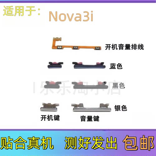 适用于华为nova3i INE-AL00/AL10原装手机按键音量开关开机键排线