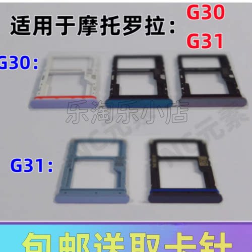 适用于摩托罗拉G30 G31 XT2129-2 XT2173-2原装手机SIM卡卡槽卡托