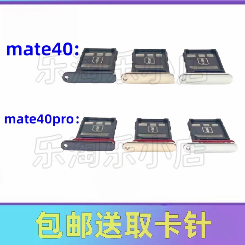 适用于华为Mate40/40E mate40pro+ OCE-AN00 NOH-AN00 SIM卡卡托