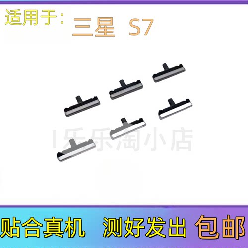 适用于三星S7 S7edge G9300 G9350手机按键开机音量键电源键外键