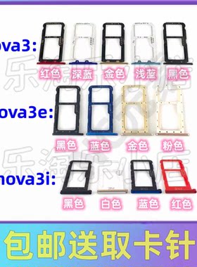 适用于华为Nova3 Nova3i/3E手机PAR-AL00卡托INE-AL00 SIM卡卡槽