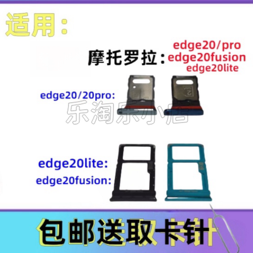 适用于MOTO摩托罗拉Edge20fusion/Pro/lite手机卡托SIM卡卡槽