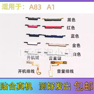 适用于OPPOA83 A1原装手机按键音量开关开机键排线