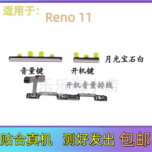 适用于OPPO Reno11原装手机按键音量开关开机键排线