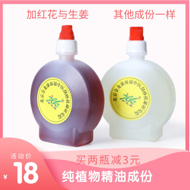 金龙康润肤油复方植物精油