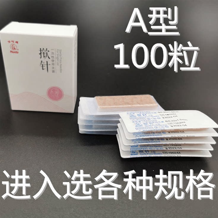 华佗揿针A型华佗揿针B型医院同款