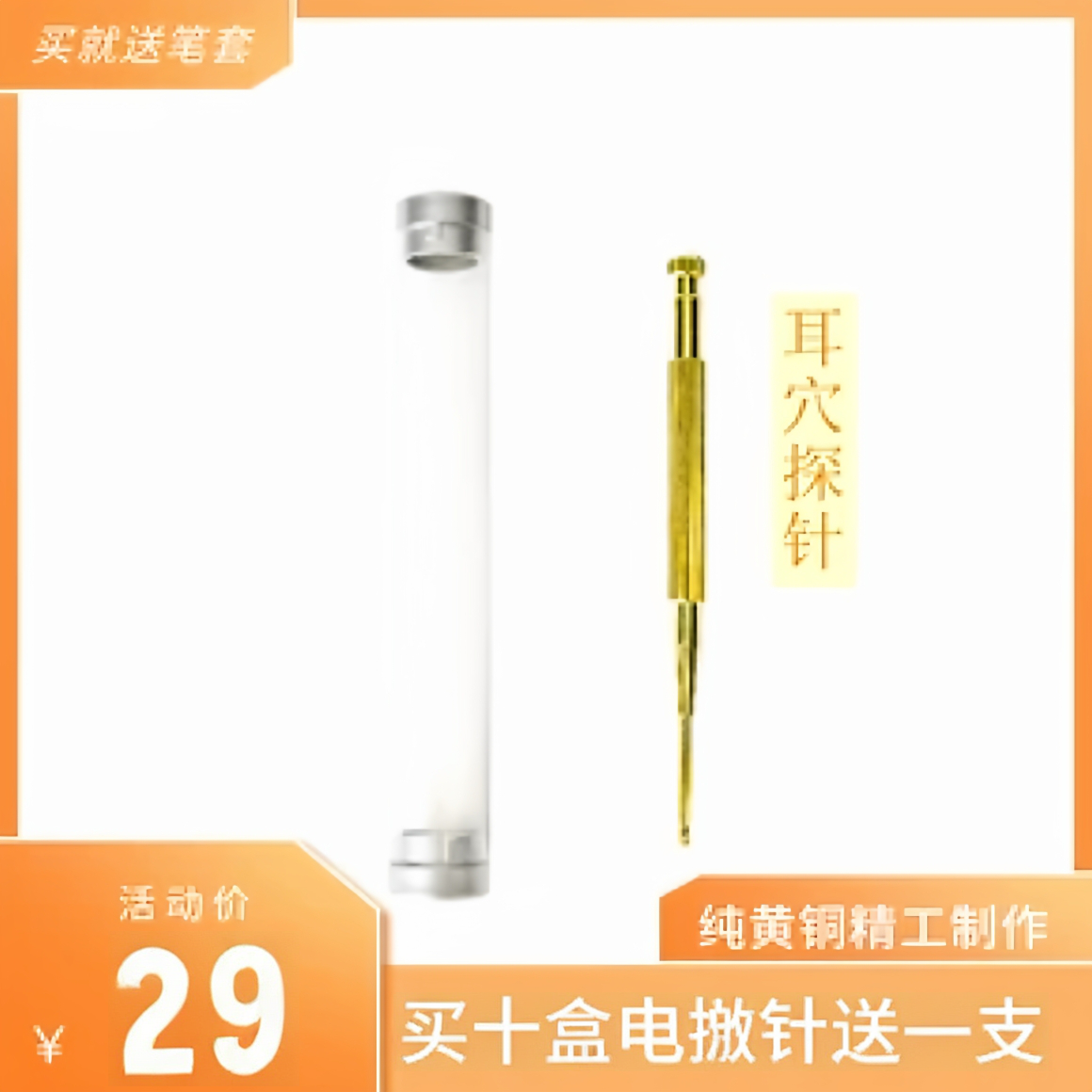 纯黄铜耳穴按摩点穴笔