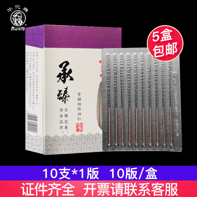 华佗牌铜柄针承臻片针10*1管针