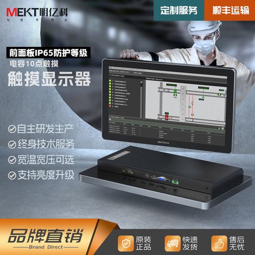 MEKT明亿科15.6寸户外工业显示器