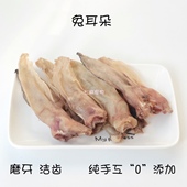 七麻宠物 狗狗宠物零食磨牙洁齿真骨泰迪狗双排牙 手工自制兔耳朵