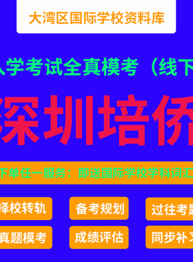 培侨真题模考 深圳培侨书院 DSE国际学校入学考试全真模考资料