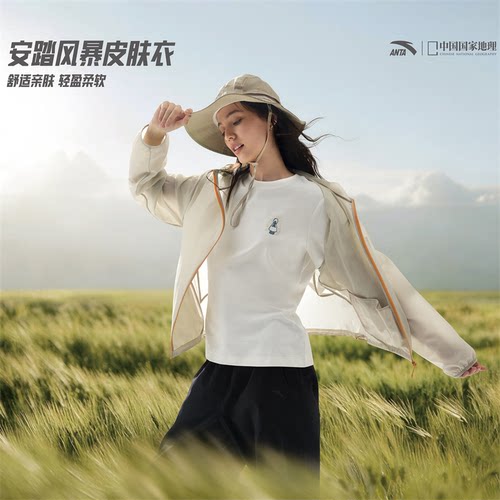 安踏户外抗紫外线UPF50皮肤衣
