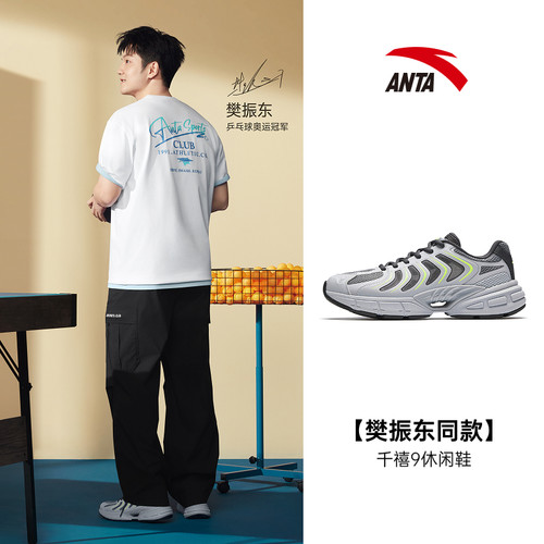 安踏千禧9樊振东同款休闲运动鞋