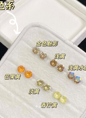 dimore亮黄色系锆石耳钉