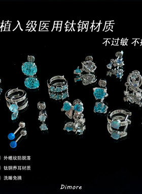 高级感蓝色系养耳洞医用耳骨钉