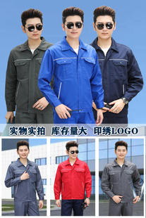 工作服套装秋冬 长袖劳保洁物业 电力操作服机械耐磨工程维修印绣