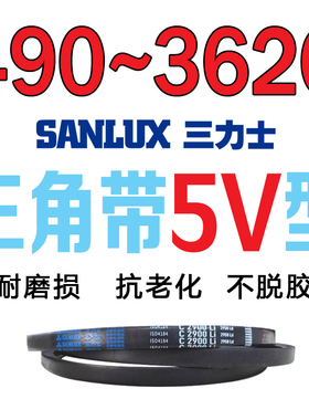 三力士三角带5V490-3620防静电耐油特种窄V带橡胶15N1270/1854La