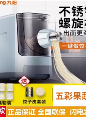 九阳面条机JYS-N7V/M602多功能家用面条机智能