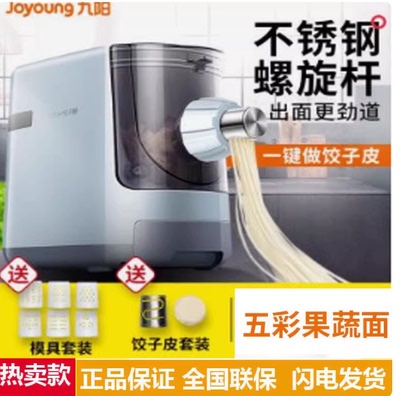九阳面条机JYS-N7V/M602多功能家用面条机智能