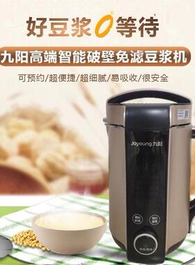 Joyoung/九阳 DJ13E-Q8全自动豆浆机