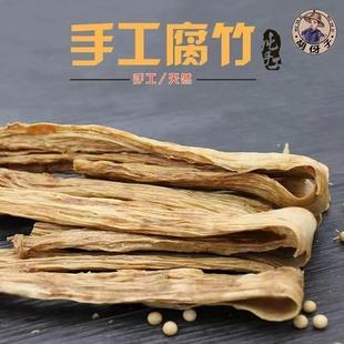 江西土特产腐竹纯手工头层无添加黄豆庐陵水南袋装干货凉拌火锅菜