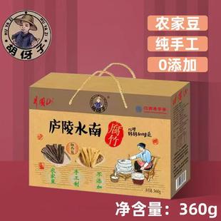 胡伢子腐竹礼盒装黄豆腐竹组合干货特产手工头层江西吉安水南腐竹