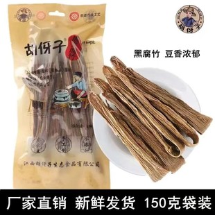 江西吉水特产腐竹无添加手工头层黄豆黑豆腐竹袋装干货腐竹