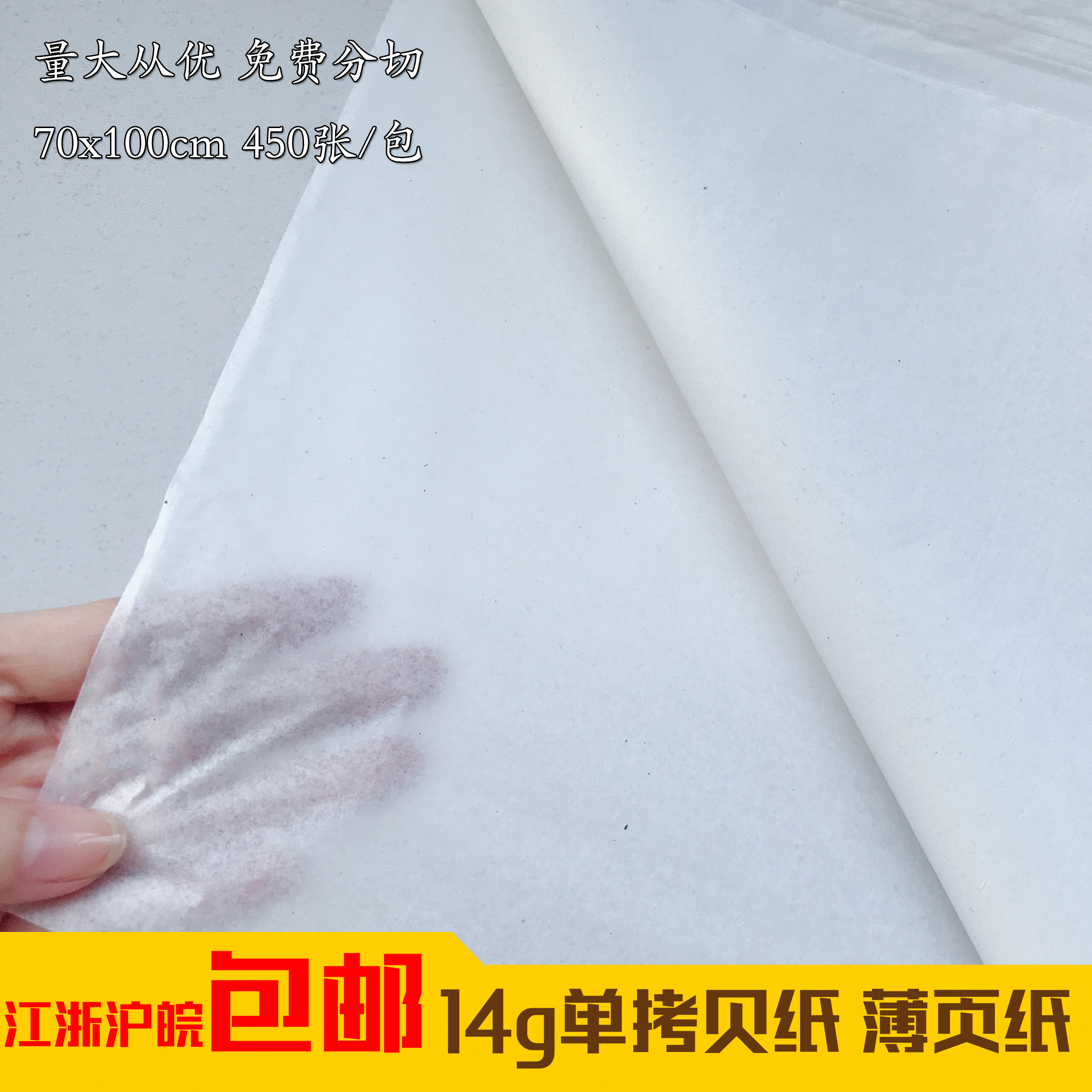14克服装防潮拷贝纸仿拷贝