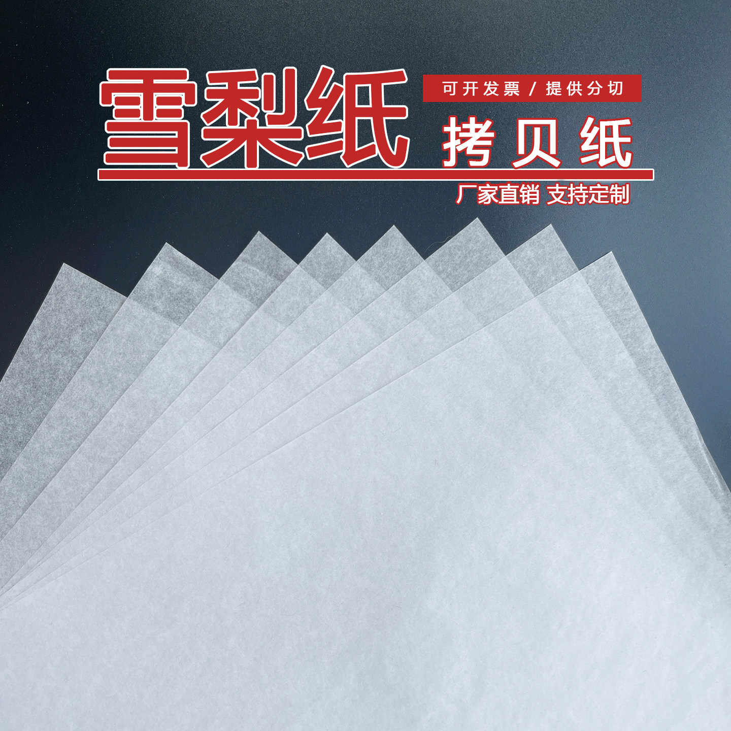 17克雪梨纸拷贝纸衣服包鞋内衬填充防潮纸五金蔬菜水果红酒包装纸